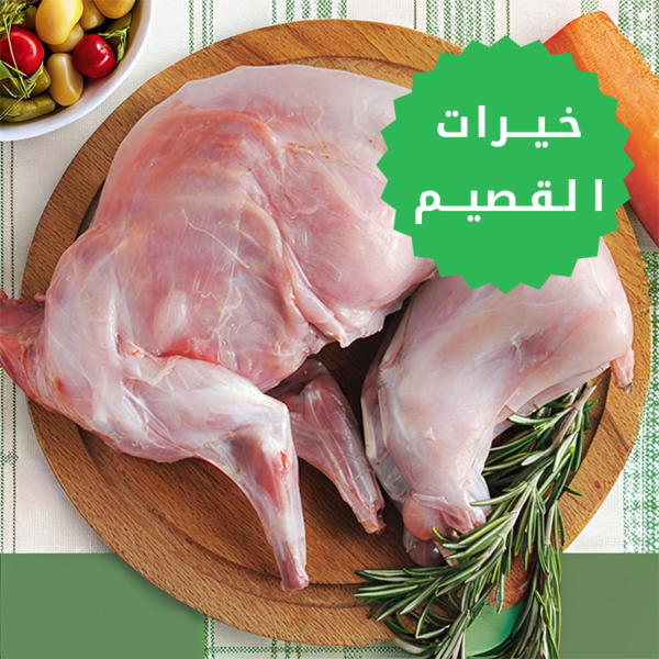 مجني ارنب القصيم