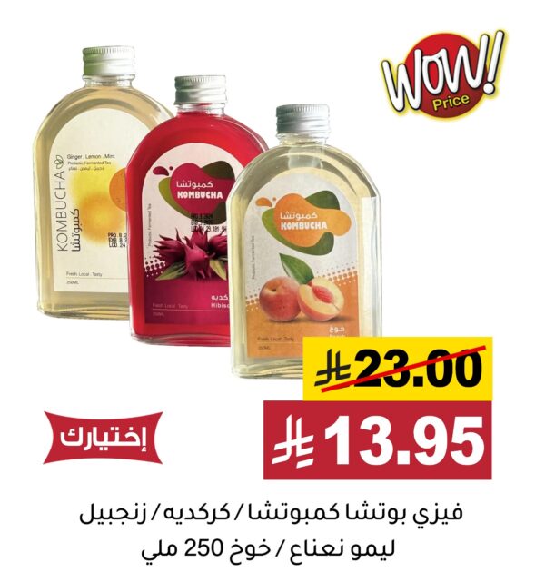 عصير كمبوتشا طبيعي 200 مل